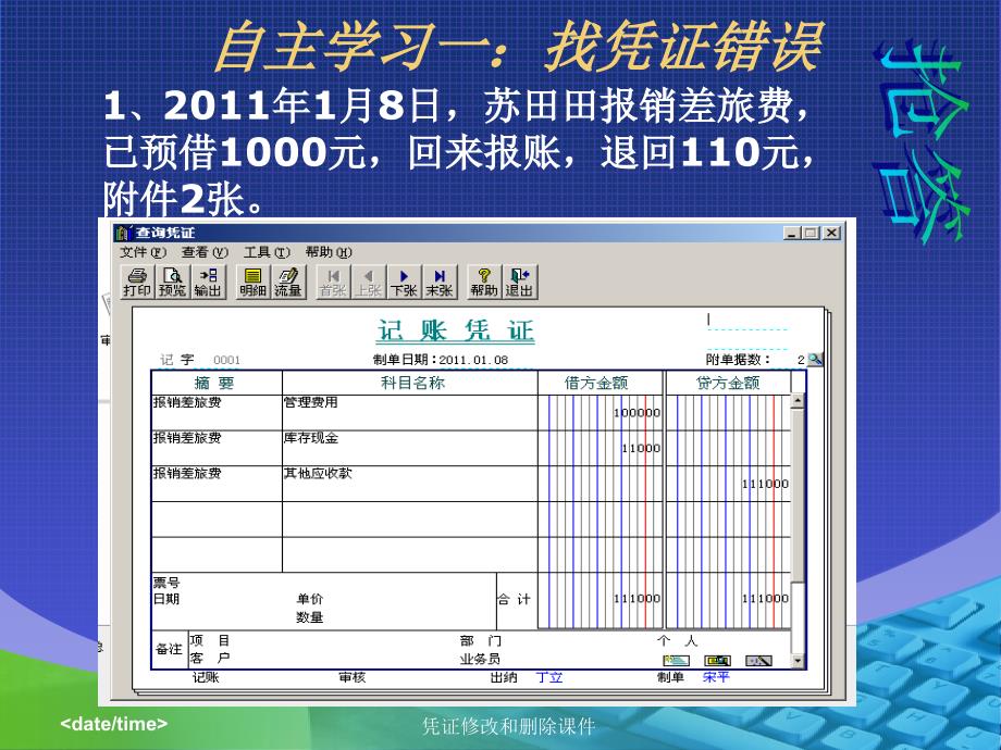 凭证修改和删除课件_第3页