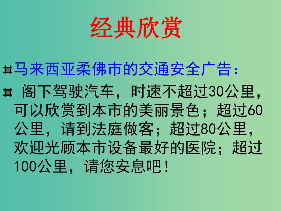 云南省峨山彝族自治县第一中学高考语文一轮复习 如何拟写广告词课件.ppt_第2页