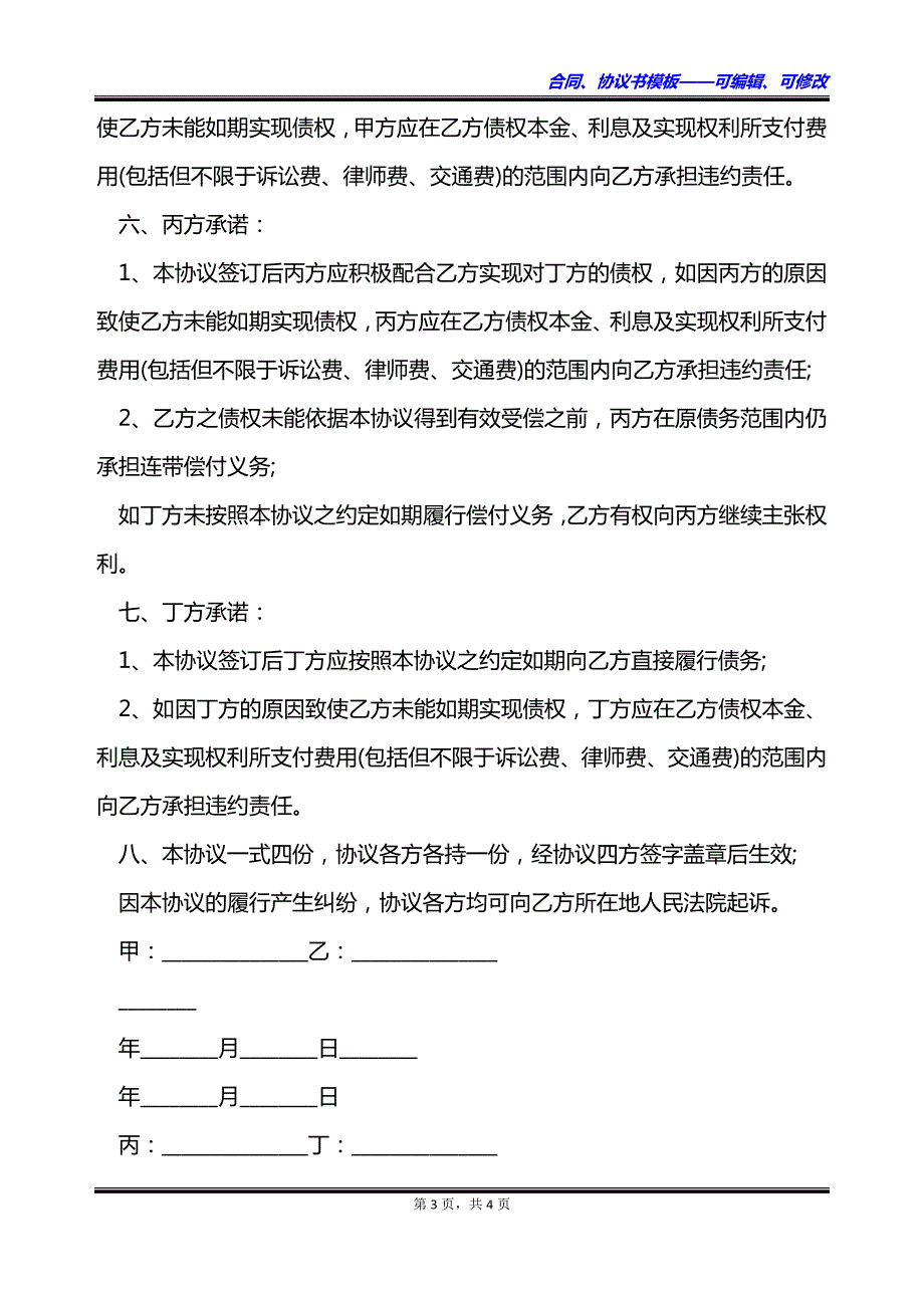 公司债权债务承接协议_第3页