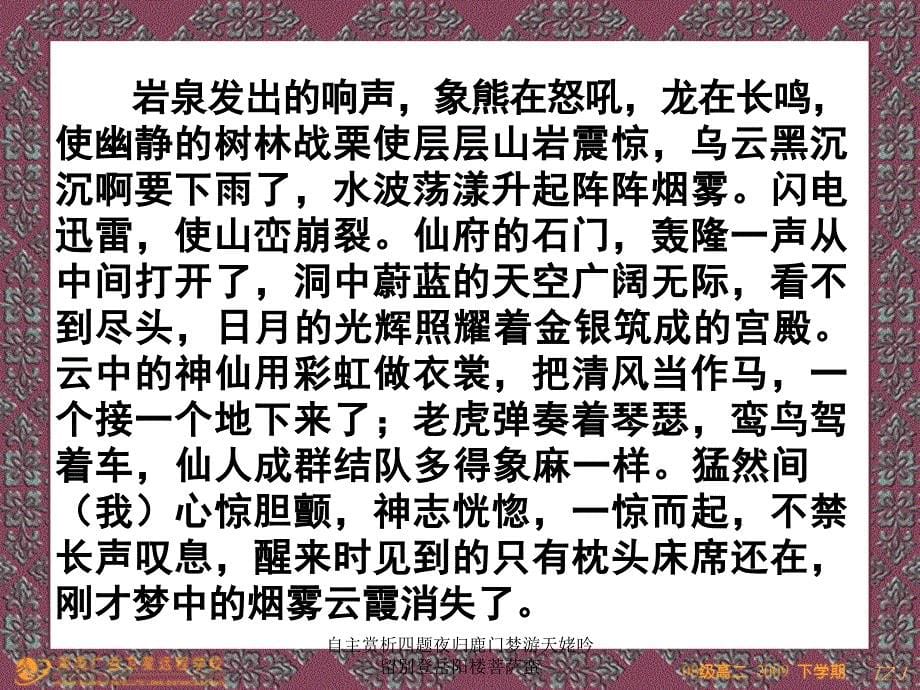 自主赏析四题夜归鹿门梦游天姥吟留别登岳阳楼菩萨蛮课件_第5页