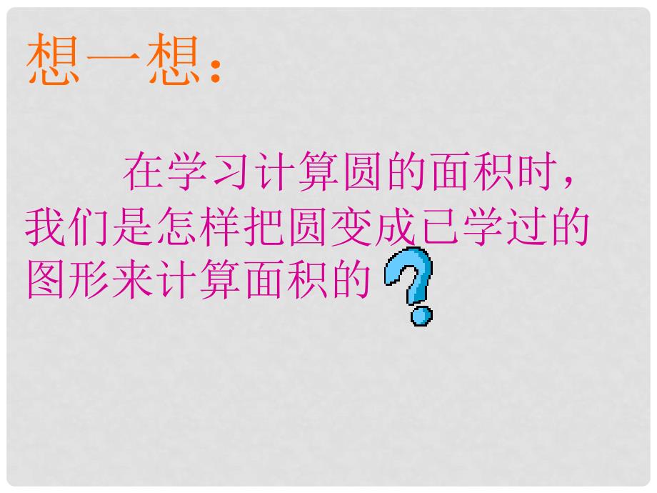 六年级数学下册 圆柱的体积4课件 冀教版_第4页