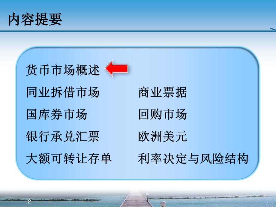 货币市场(超级实用)ppt课件_第2页