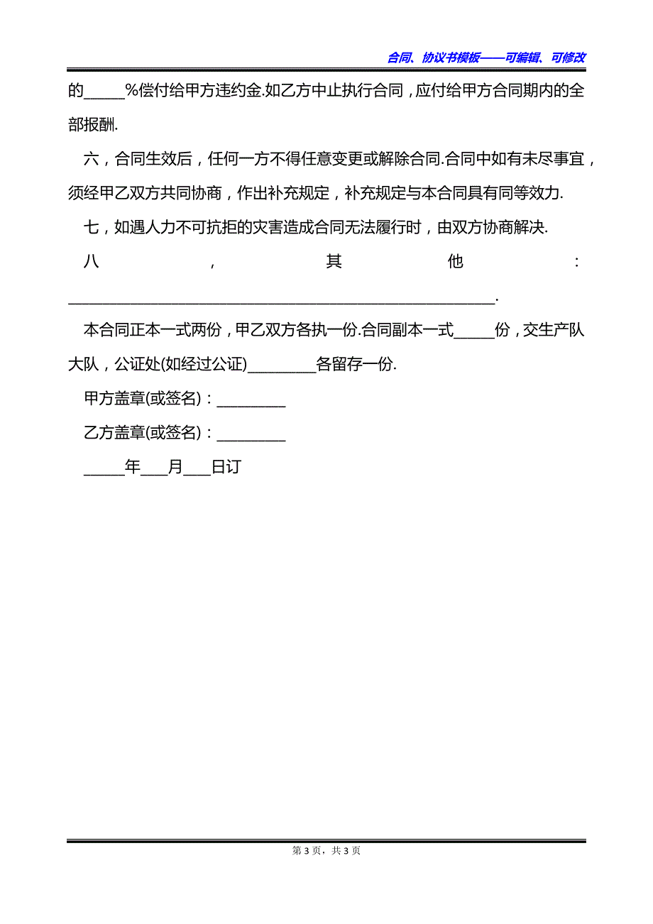 农村生产技术传授合同_第3页