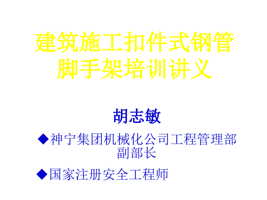 建筑施工安全员培课件_第1页