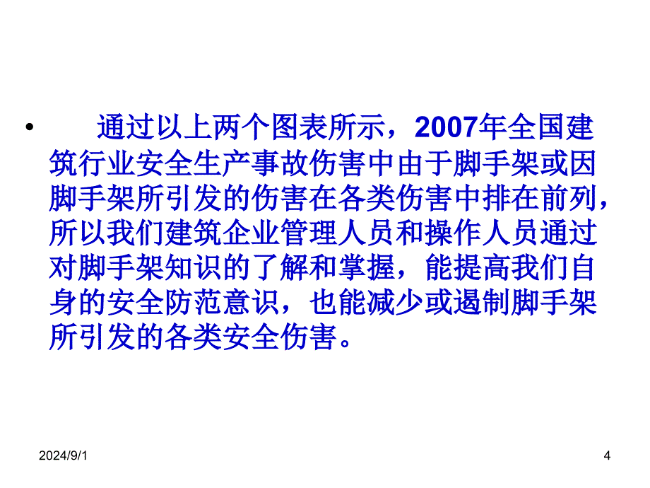 建筑施工安全员培课件_第4页