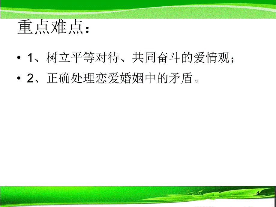 思想道德修养—恋爱道德优秀课件_第4页