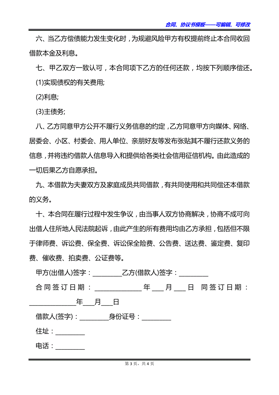 私人民间借贷钱款协议书_第3页