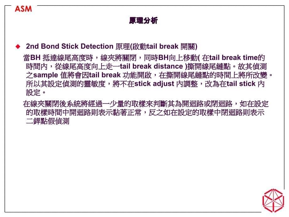 ASM培ppt课件_第5页