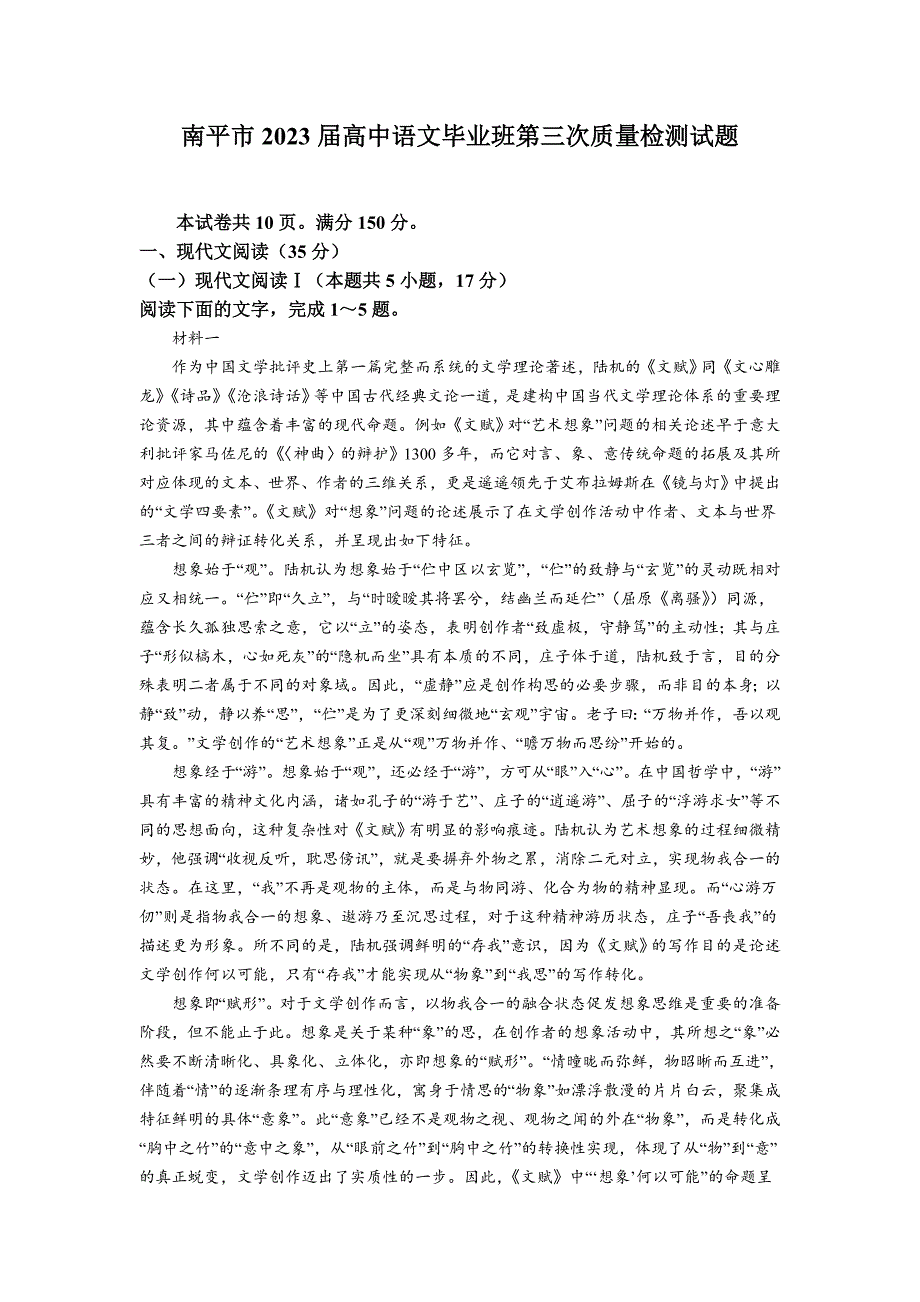 南平市2023届高中语文毕业班第三次质量检测试题【含答案】_第1页
