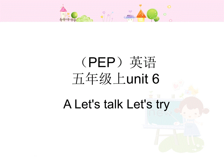 Unit6第一课时_第1页