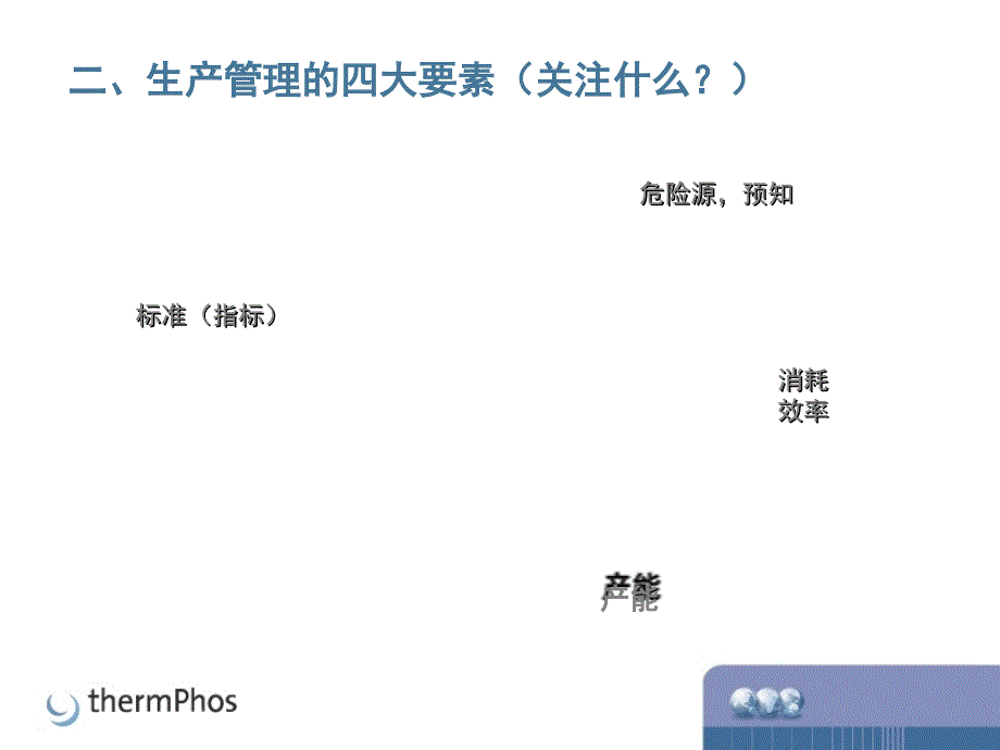 生产管理基本知识PPT课件_第4页