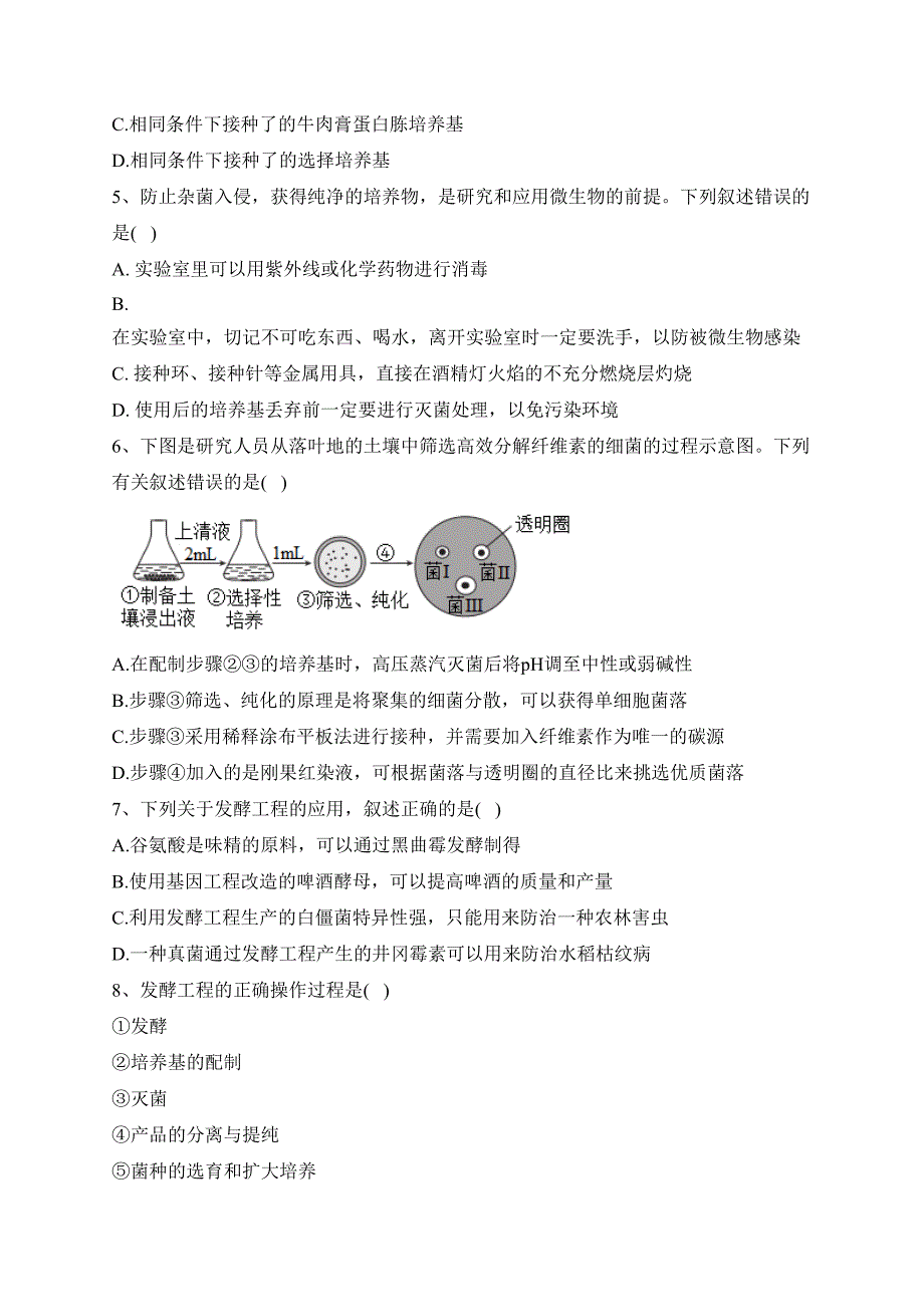 河北武强中学2022-2023学年高二下学期期中考试生物试卷（含答案）_第2页