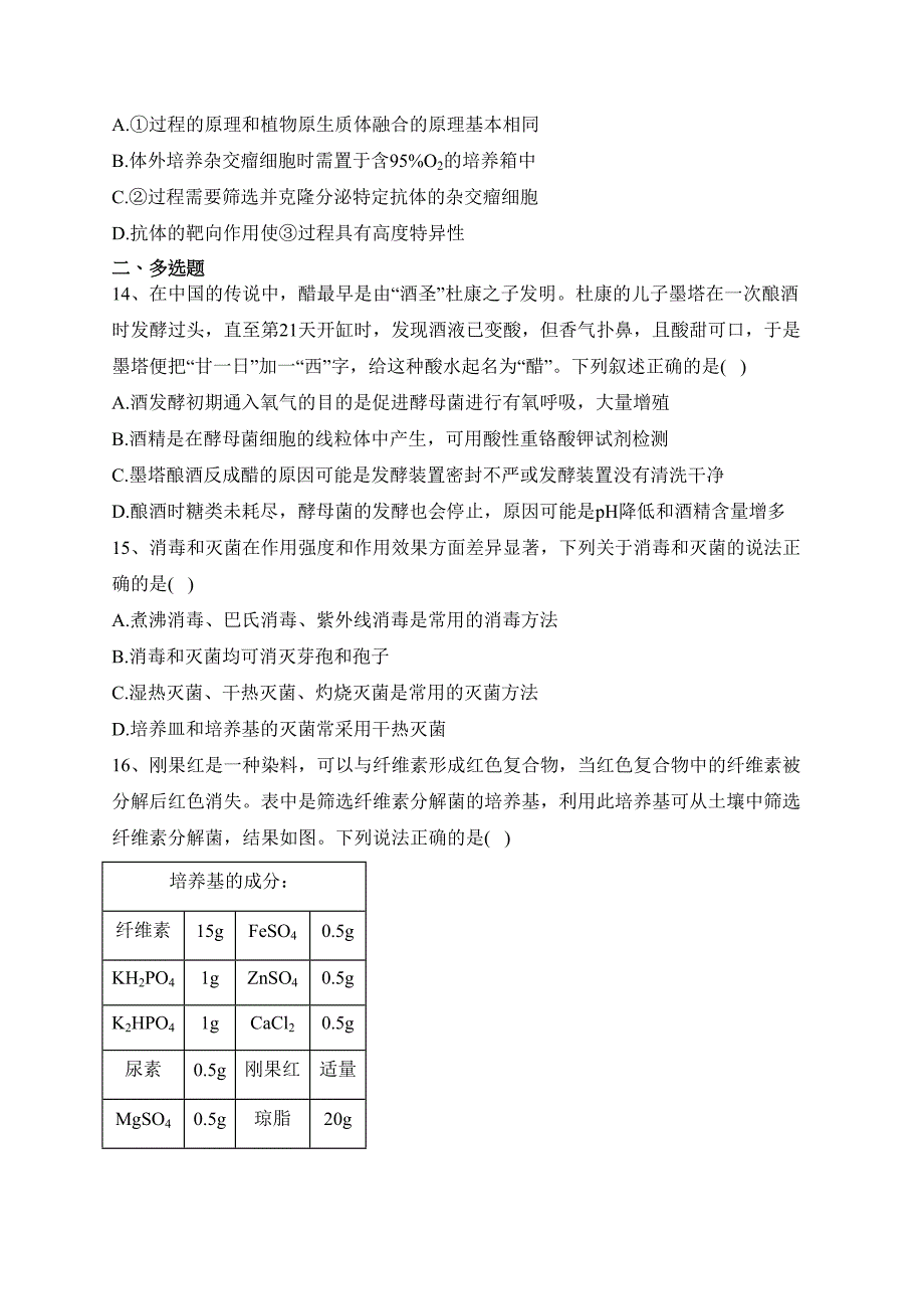 河北武强中学2022-2023学年高二下学期期中考试生物试卷（含答案）_第4页