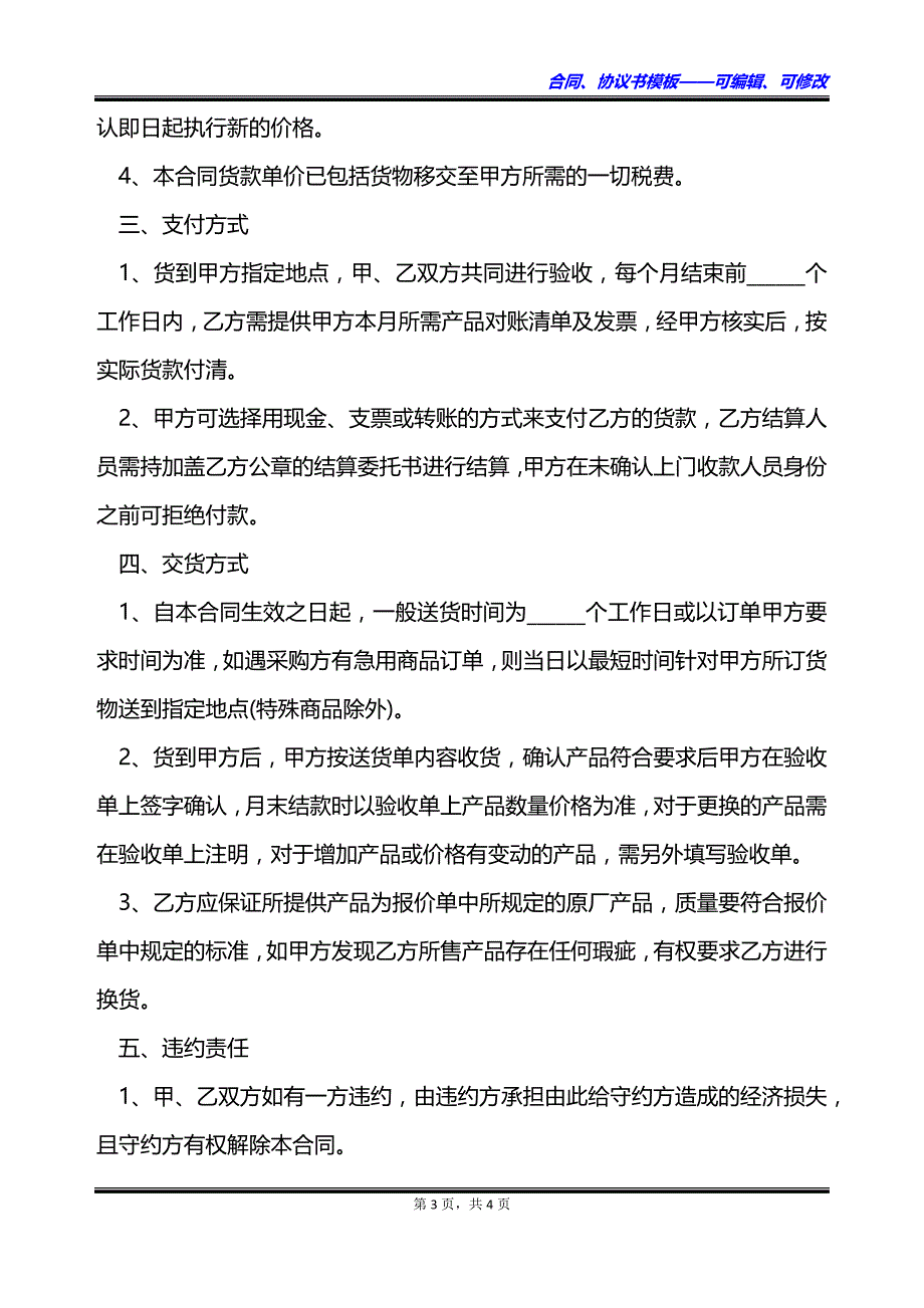 办公用品耗材采购协议书_第3页