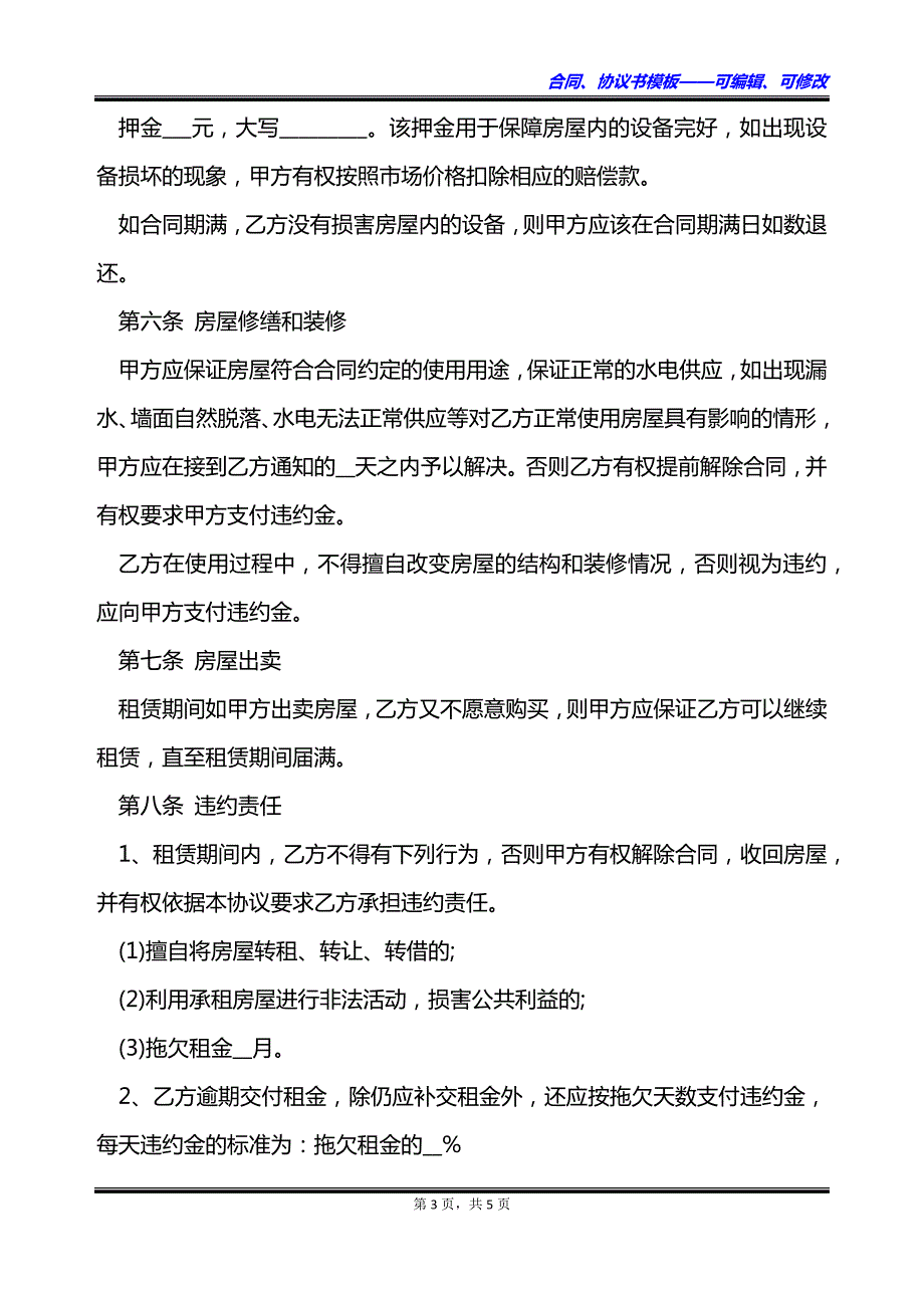 公司租赁办公室协议书_第3页