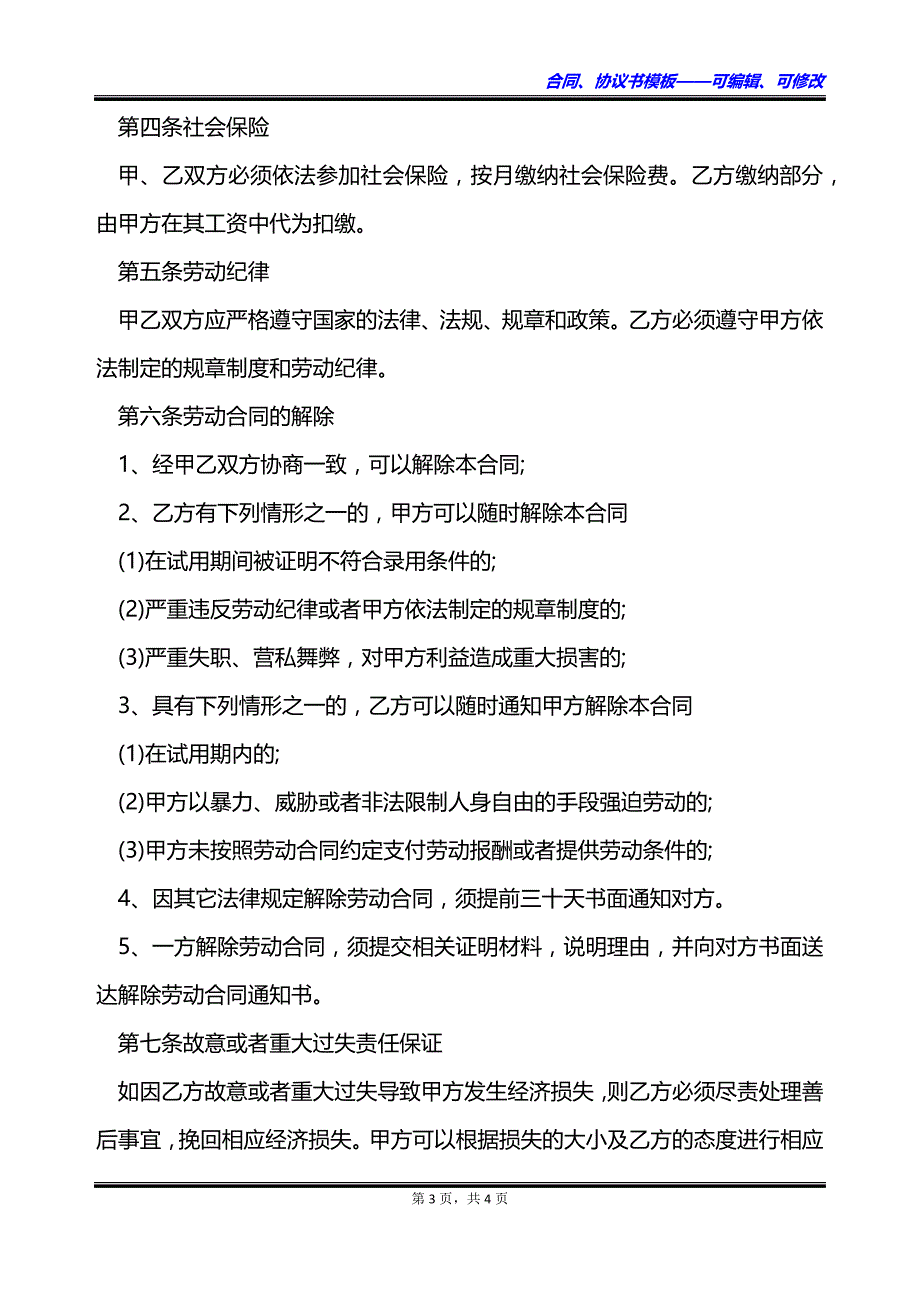 企业劳动聘用解除合同_第3页