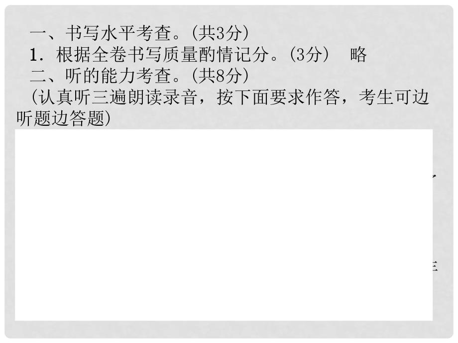 季版七年级语文上学期期中达标测试题课件 新人教版_第2页