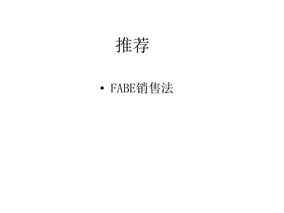 如何提高成交率_第4页