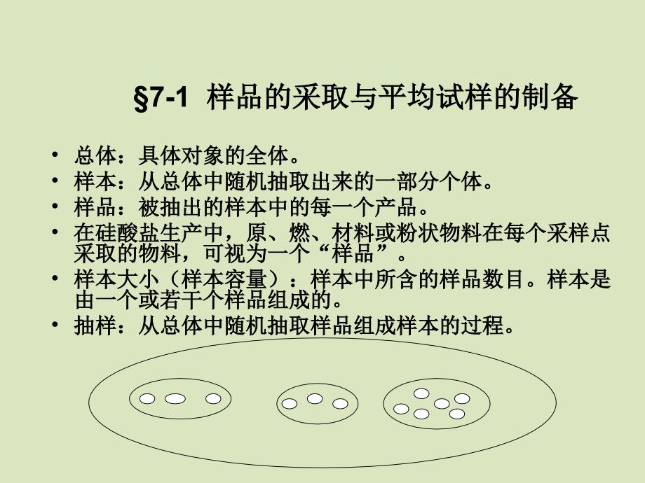 水泥生产的质量控制_第4页