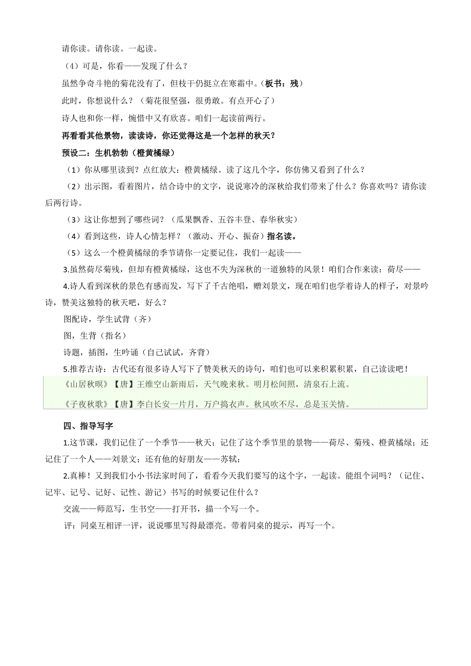 古诗两首教学设计_第3页