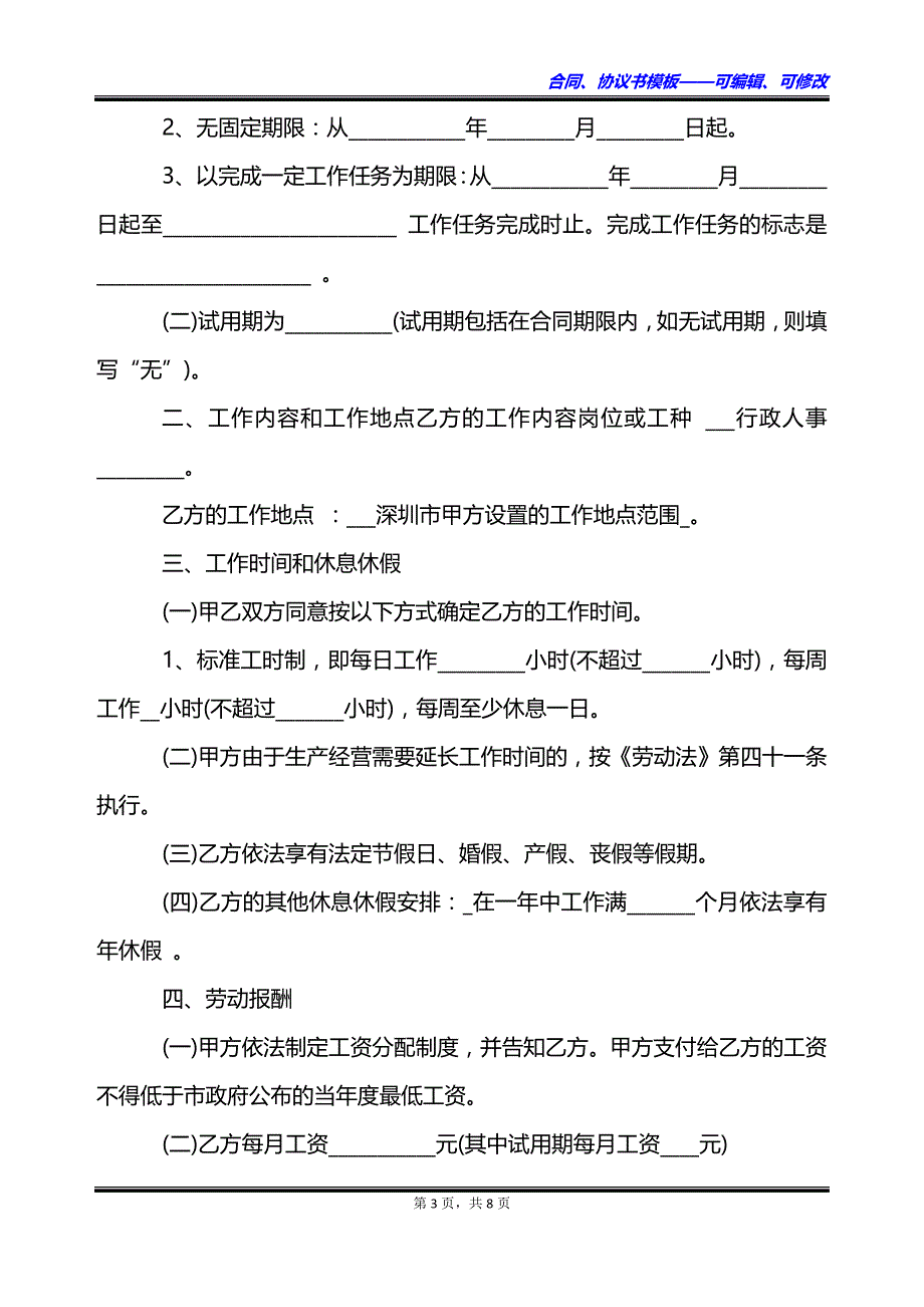 办公室保洁阿姨劳动合同协议书_第3页