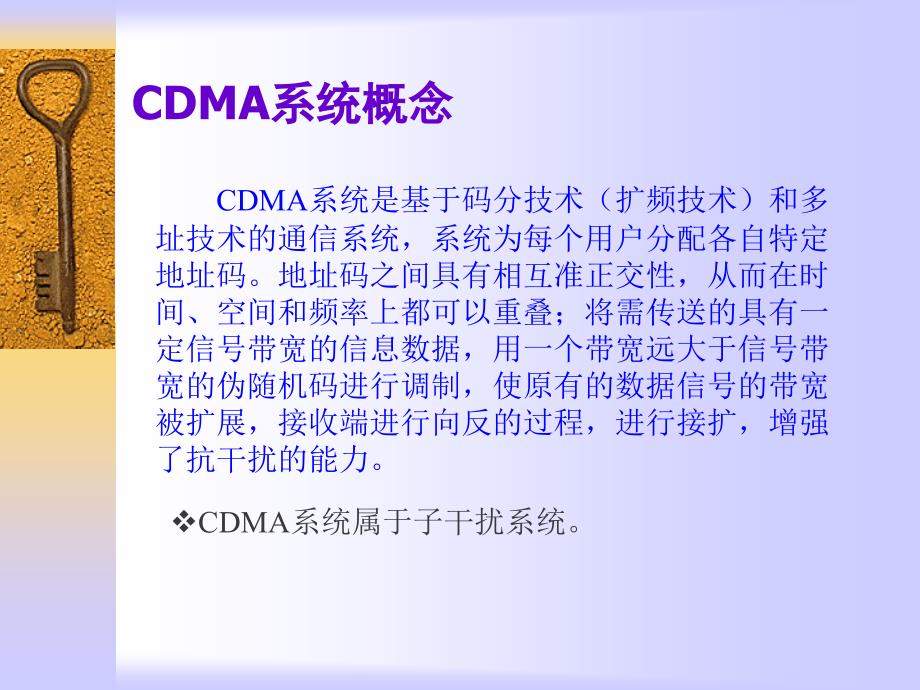 CDMA技术培训资料_第1页