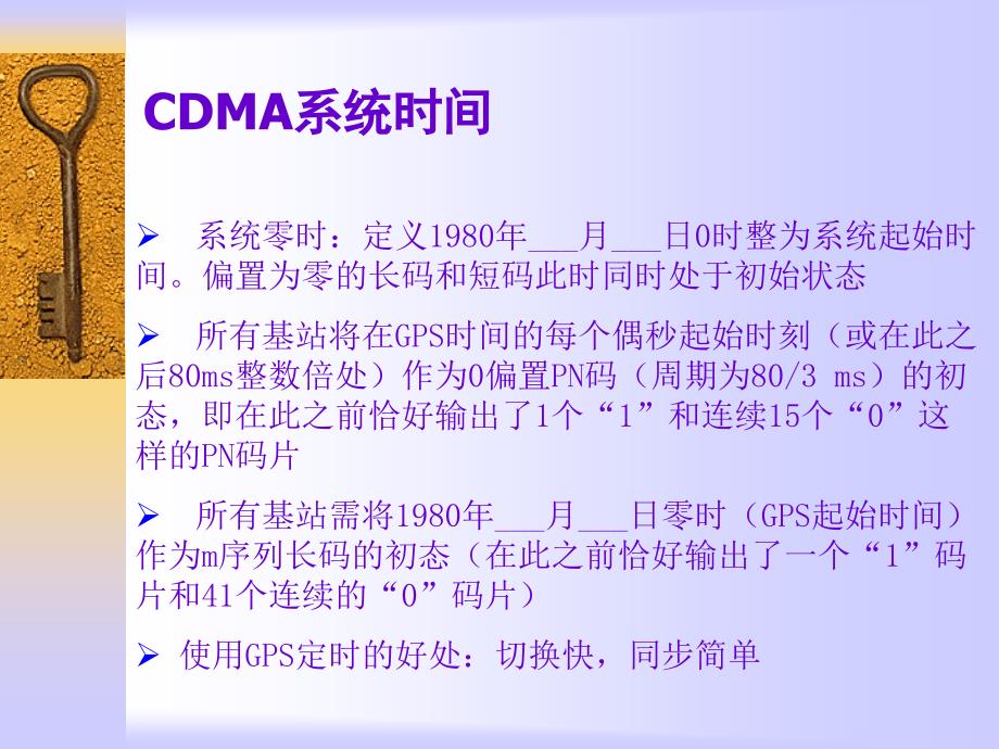 CDMA技术培训资料_第2页