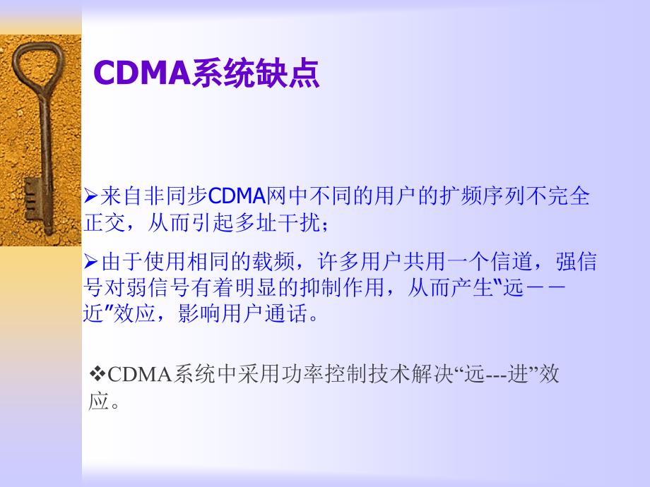 CDMA技术培训资料_第3页