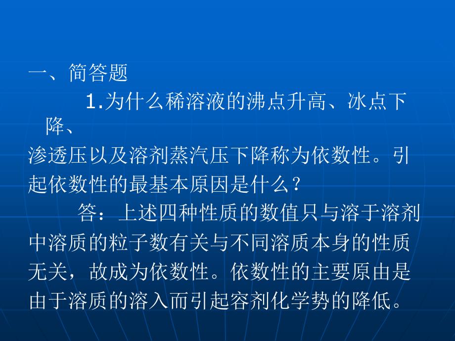 物理化学课件及考试习题 试卷 答案第二次习题课(多组分系统热力学、化学平衡、相平衡)_第2页