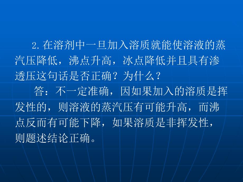 物理化学课件及考试习题 试卷 答案第二次习题课(多组分系统热力学、化学平衡、相平衡)_第3页