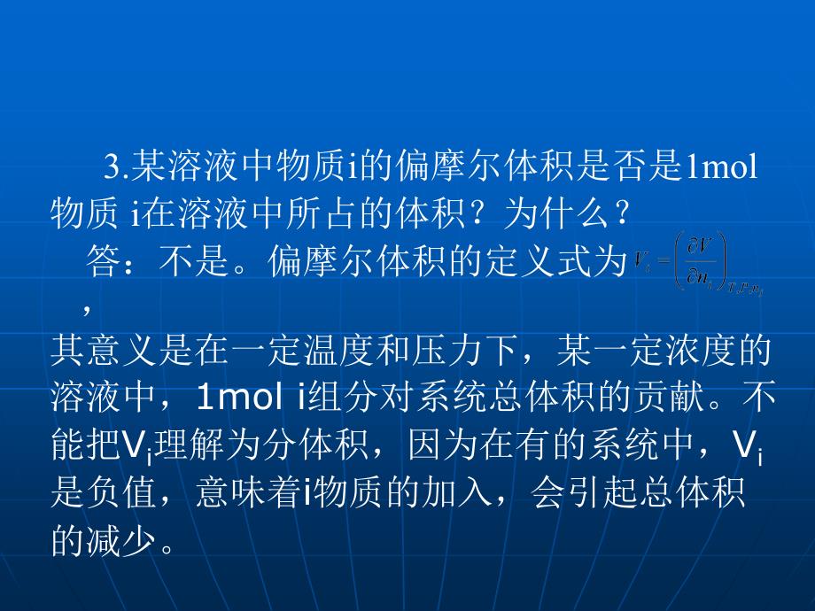 物理化学课件及考试习题 试卷 答案第二次习题课(多组分系统热力学、化学平衡、相平衡)_第4页