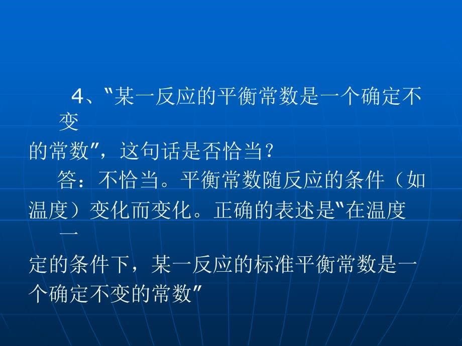 物理化学课件及考试习题 试卷 答案第二次习题课(多组分系统热力学、化学平衡、相平衡)_第5页