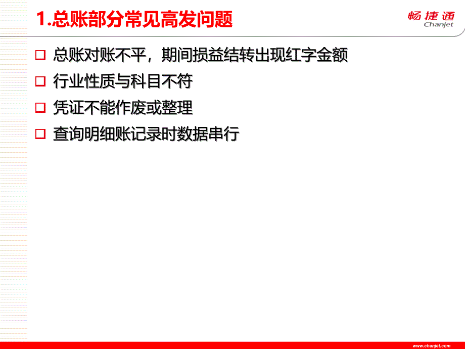 T3数据库维护讲解(财务部分).ppt_第3页