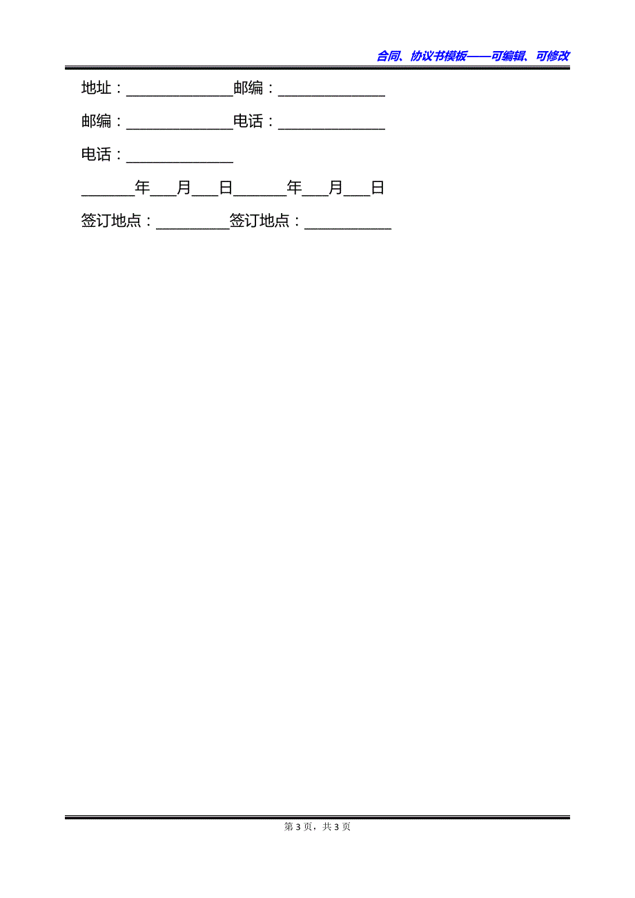 委托人事档案保管合同_第3页