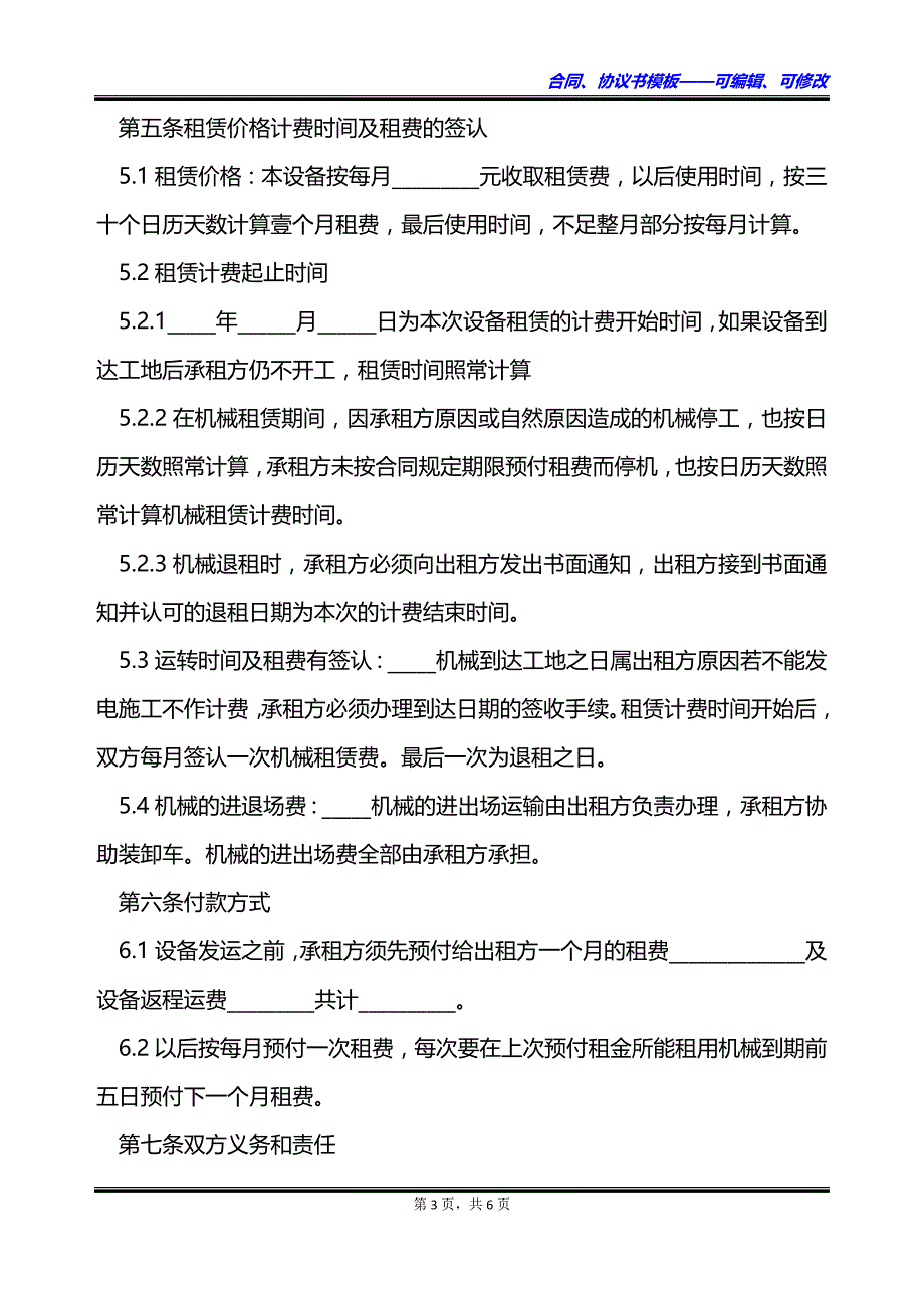 双钢轮压路机设备出租合同书_第3页