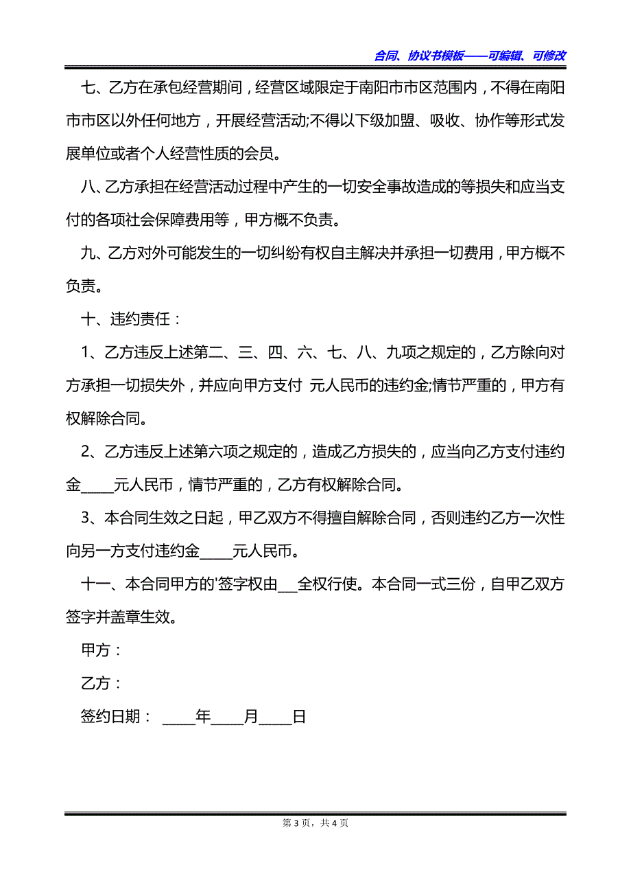 南阳市承包经营合同书_第3页