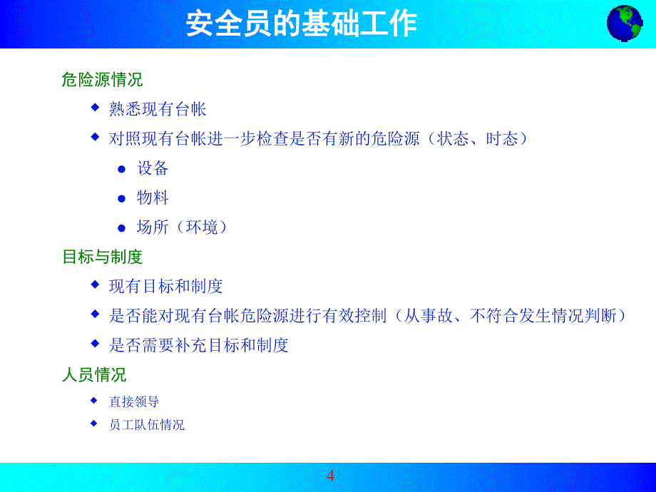 企业安全生产教育培训课件_第4页