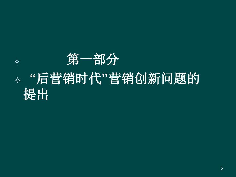 兽药企业后营销时代的营销策略ppt课件_第2页