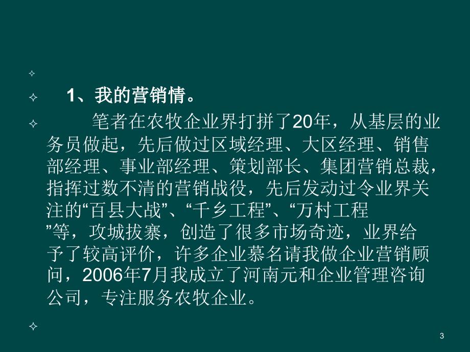 兽药企业后营销时代的营销策略ppt课件_第3页