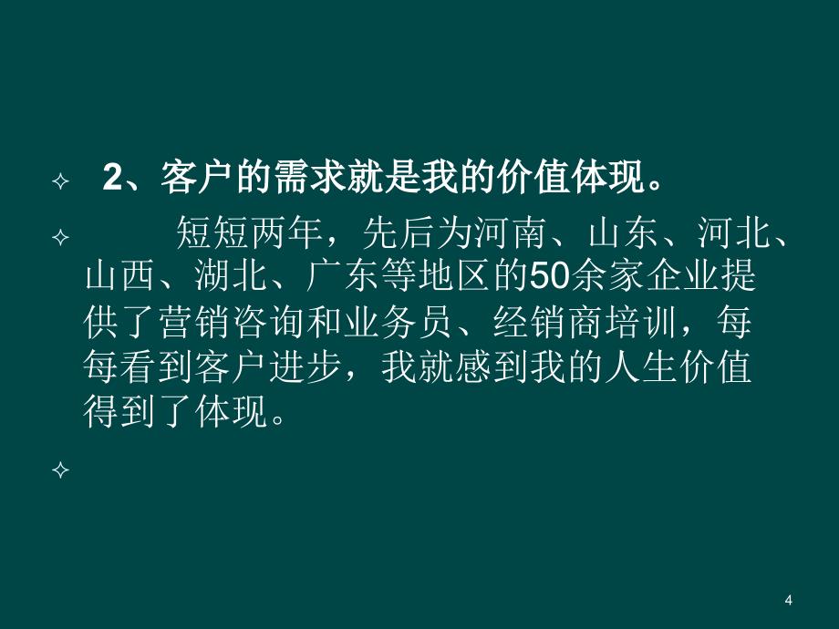 兽药企业后营销时代的营销策略ppt课件_第4页