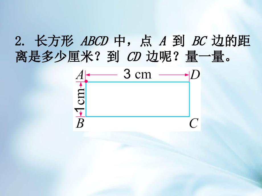 精品【苏教版】四年级上册数学：第8单元垂线与平行线ppt课件第9课时 练习十五_第4页