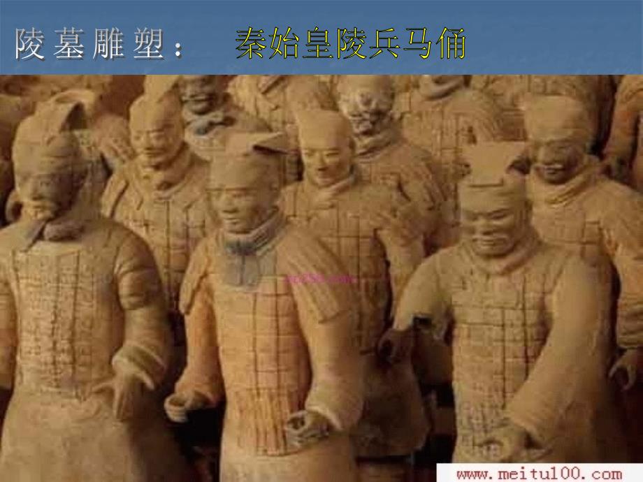 中国古代雕塑_第3页