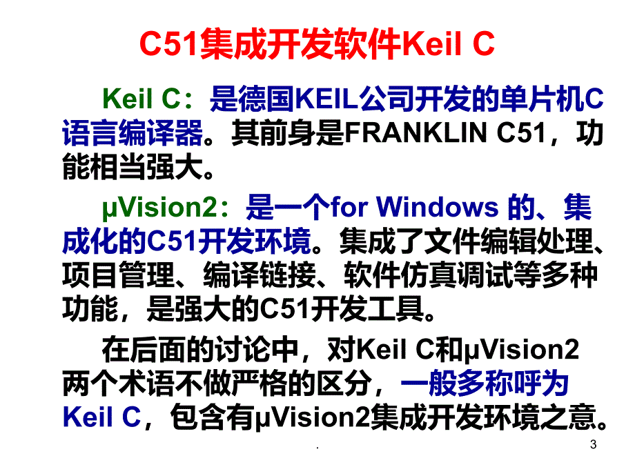 Keil使用教程详细教程PPT课件_第3页