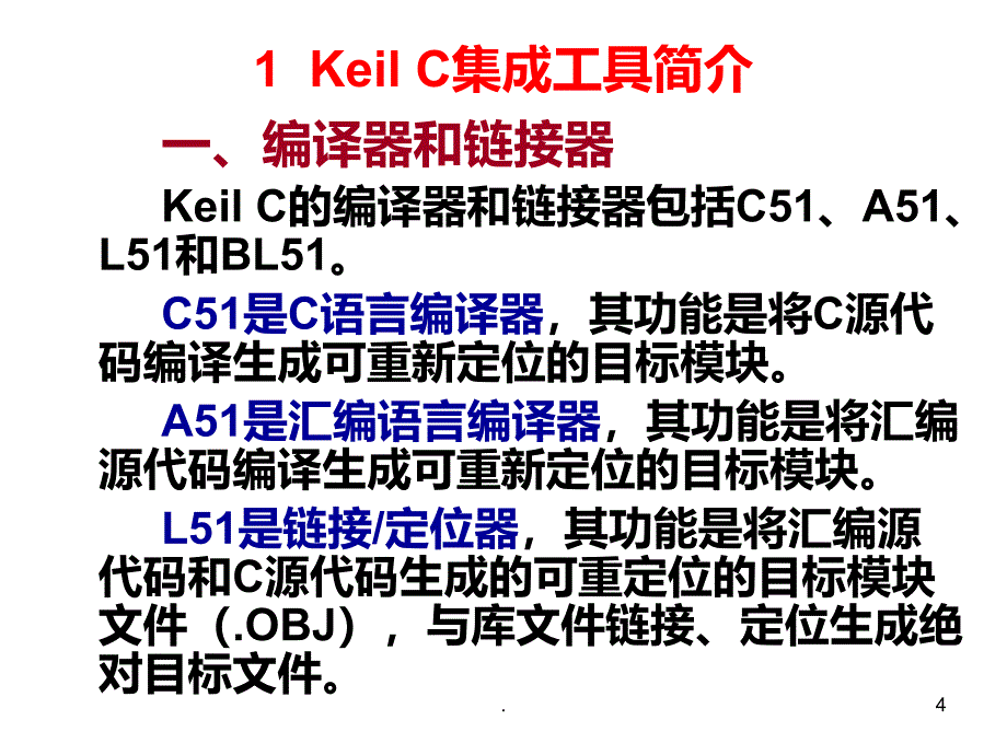 Keil使用教程详细教程PPT课件_第4页