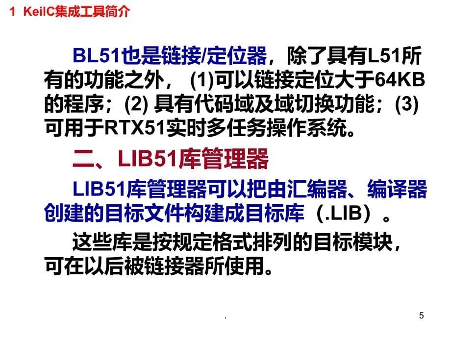 Keil使用教程详细教程PPT课件_第5页