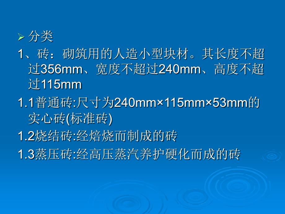 墙体材料教学课件PPT_第2页