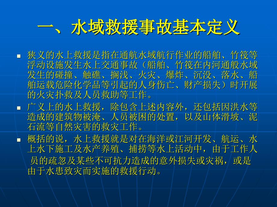 水域救援.ppt_第4页