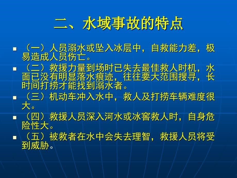 水域救援.ppt_第5页