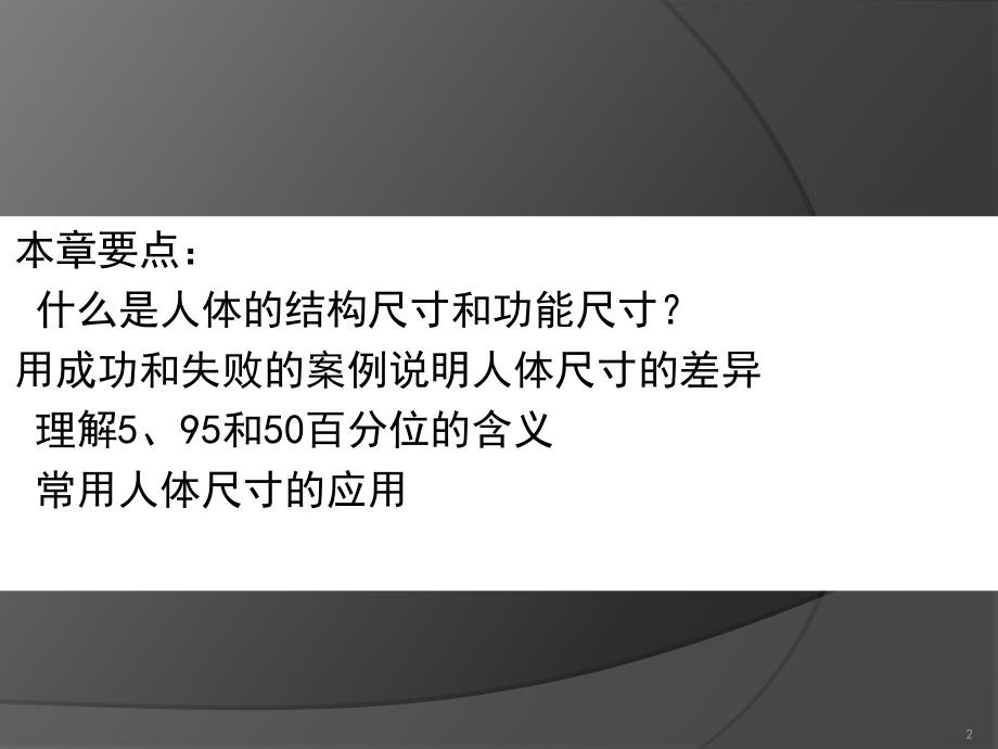 人体工程学讲课教案文档资料_第2页