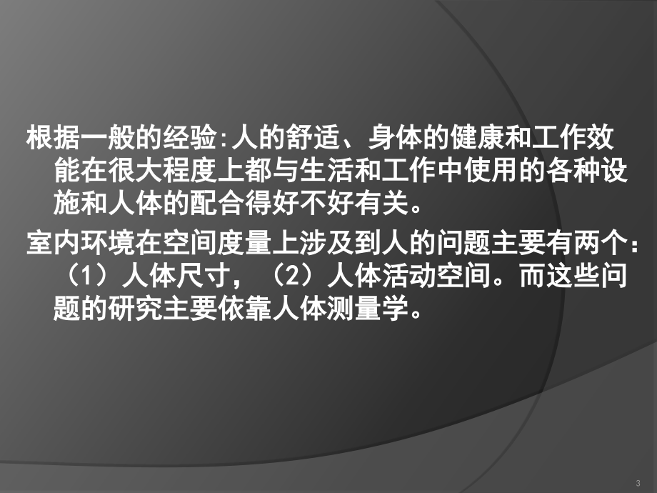 人体工程学讲课教案文档资料_第3页